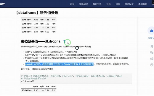 df.dropna() 参数多比较复杂_哔哩哔哩_bilibili