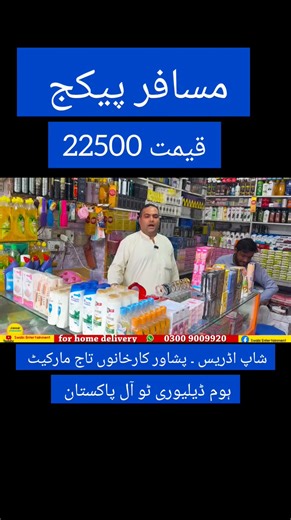 Cosmetics, toys, gifts package for overseas Pakistani at Rs 22500, shampoo, spray, soap, handwash, watch, lotion, baby car, dolls, #dolls #shampoo #spray #soaf #soap | Swabi Entertainment