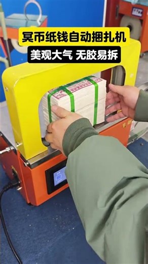 The fully automatic paper money and spirit paper strapping machine is microcomputer-contro