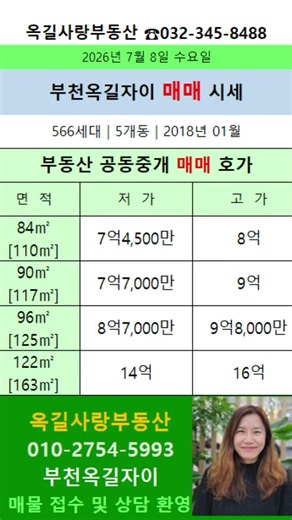 2026.07.08기준공개광고호가#부천옥길자이#옥길동아파트#옥길동부동산#부천아파트#부천부동산#아파트시세#아파트매매