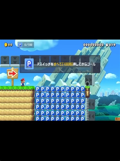 20秒以内にPスイッチ100個押せ【マリオメーカー２】 #shorts | Super Mario Maker 2