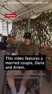Two weeks after Daria and Artem got married, Artem sustained severe injuries at the frontlines. Artem went through numerous surgeries and a long rehabilitation. Daria always stayed close. 📹 Informer media | In Ukraine