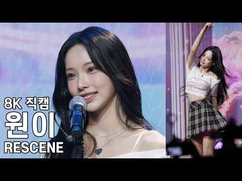 리센느 원이 ( Part2 ) 스페셜 콘서트 걸그루브 직캠 Rescene Fancam 260405