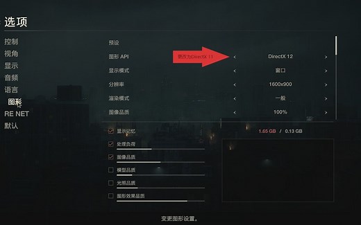 生化危机2重制版画面模糊看不清的原因