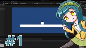 Unityで２Dアクションゲームをつくろう！　#1 コアから制作