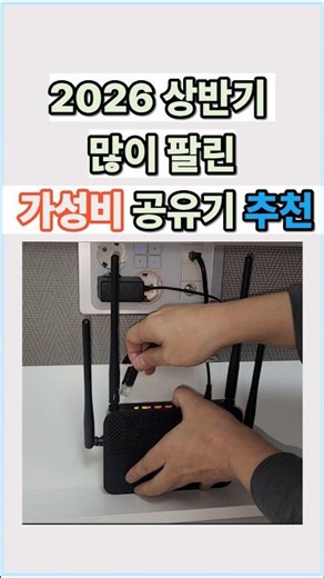 2026년 5월 가성비 공유기 추천 #와이파이 #wifi7 #wifi #공유기추천 #iptime