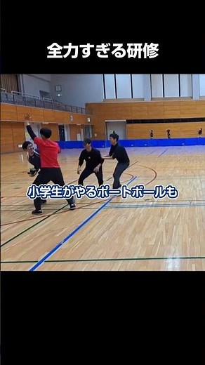 全力すぎる社内動作研修 - ワールドウィング雲水トレーナーによるポートボール
