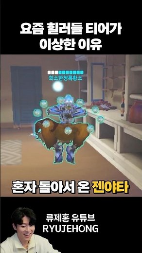 Seriously, the current healer tier