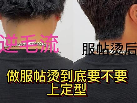 男士韩式服帖烫 一支服帖膏搞定 不加面粉不加软化操作简单时间单#服帖烫 #美发人 #发型师 #服帖烫跟软化的区别 ##服帖烫教程