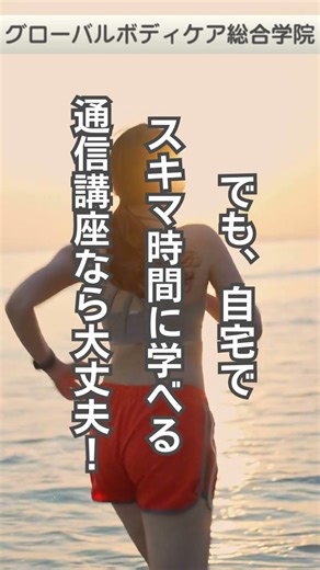 スキマ時間が「資格」と「収入」に変わる｜自宅で学べるセラピスト通信講座