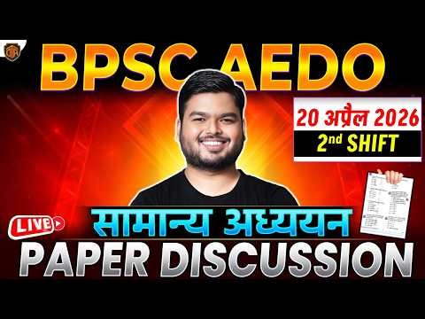 BPSC AEDO 20 April 2nd Shift Answer Key | AEDO General Studies Paper Discussion |AEDO Paper Analysis
