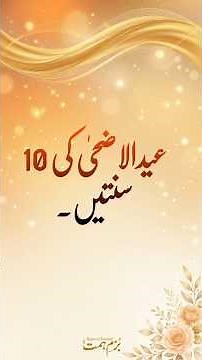 10 Sunnahs of Eid ul Adha Every Muslim Should Follow | Eid ul Adha 2026