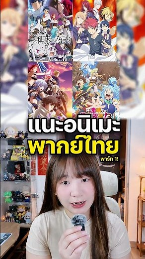 8 อนิเมะพากย์ไทย #แนะนำอนิเมะ #อนิเมะพากย์ไทย #เฟรมดูเมะ #อนิเมะ #anionethailand #anime #เธรดอนิเมะ