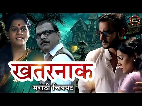 'अनवट' खतरनाक मराठी चित्रपट | Anvatt Full Marathi Movie | Urmila Kothare | Adinath Kothare