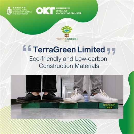 [ Innovation & Entrepreneurship | Eco-friendly and Low-carbon Construction Materials ] Can we turn urban waste into sustainable building materials? TerraGreen Limited, funded by the Technology Startup Support Scheme for Universities (#TSSSU), is here to transform trash into treasure! Society generates substantial greenhouse gas emissions during urban development, primarily from construction waste, plastic waste, and food waste. TerraGreen Limited is committed to addressing this issue by repurpos