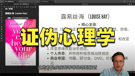 【心理学干货】🔥直觉 vs 科学！为什么你深信的 “心灵疗愈” 是伪科学？| 心理学硬核科普