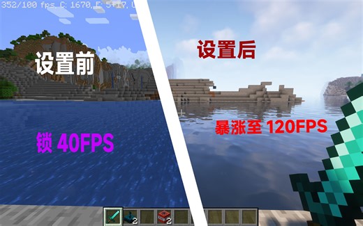 我的世界Java版光影如何提升帧率? 只需简单的设置就可以到达120fps