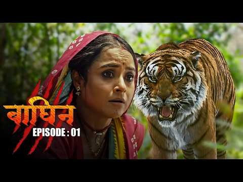 Baghin (2024) | Episode 01 | Aneri Vajani, Zeeshan Khan, Ansh Bagri | New Fantasy Thriller Series