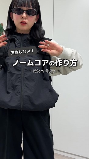 ノームコアファッションのシンプルコーデ攻略法