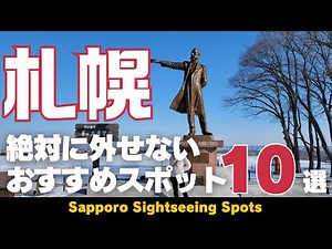 [Sapporo Sightseeing] 10 Must-Visit Recommended Spots