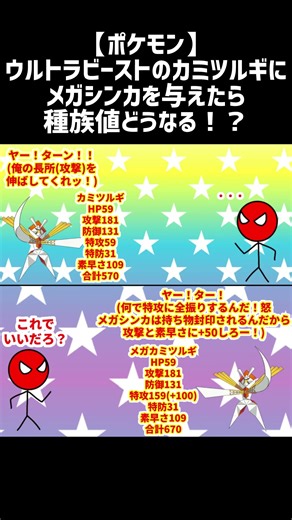 【ポケモン】ウルトラビーストのカミツルギにメガシンカ与えたら種族値はどうなる！？ #ポケモン#ウルトラビースト#ub#ポケモンusum#ポケモンsm#カミツルギ#種族値#ポケモン種族値#Shorts