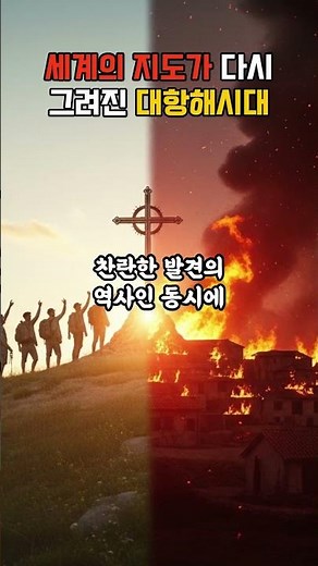 세계의 지도가 다시 그려진 격동의 기록 대항해시대