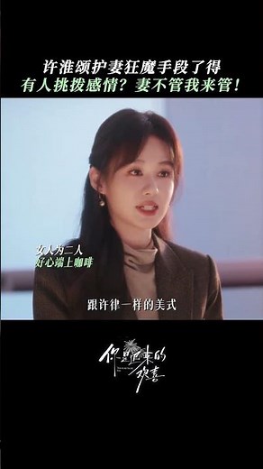 “她送來什麼，我就喜歡喝什麼”🌸你是遲來的歡喜 You are my fateful love 鄭合惠子&魏哲鳴