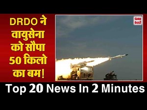 TOP 20 NEWS : 42 देश हुए भारतीय हथियारों के मुरीद