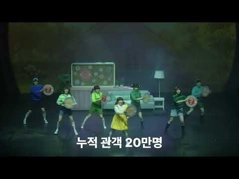 15초 SPOT｜호기심이 무대가 되다 I 뮤지컬 최고다! 호기심딱지 시즌4