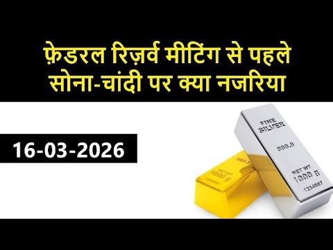 Gold Silver View before Federal Reserve Interest Rate Decision