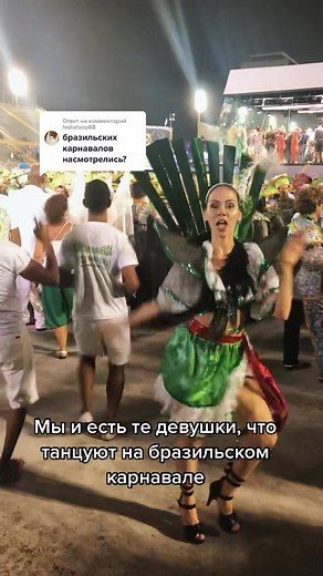 Танцы на бразильском карнавале