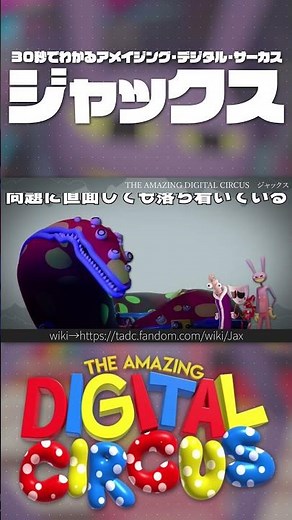 What kind of character is Jax? [The Amazing Digital Circus] #shorts