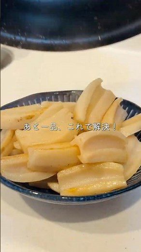 覚えておきたい副菜｜【レンコンの塩きんぴら】 #簡単レシピ #副菜 #作り置き #副菜レシピ #shorts