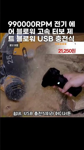 손 안의 제트기?! 990000RPM 터보 에어블로워 리뷰 🔥