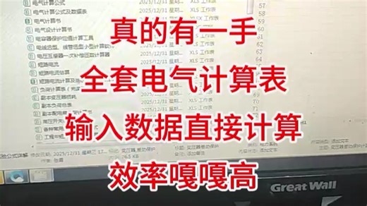 全套电气计算表