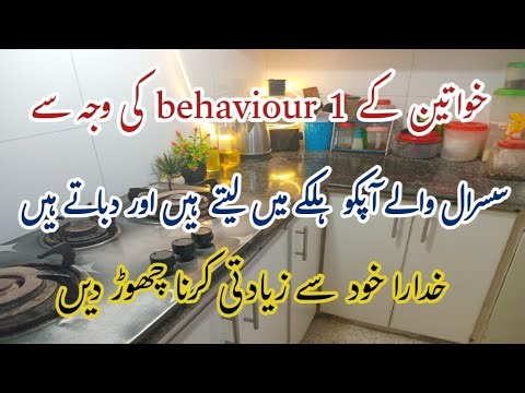 Only 1- behaviour Of Women Are Oppressed & Abused By Their In-laws💫Women Stop Abusing Yourself✨Motiv