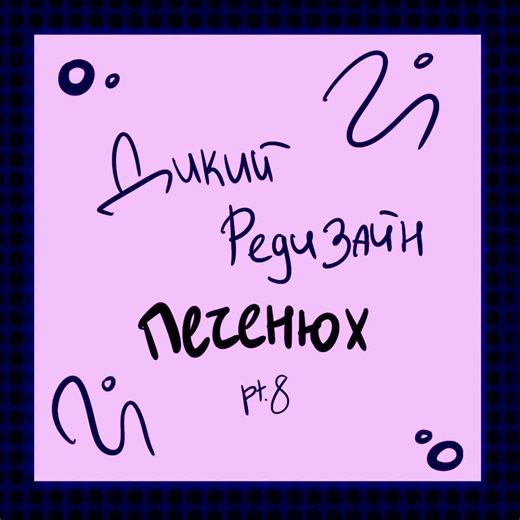 Ну давайте, скажите что я его испортила 😈😈 А вообще у него хороший дизайн, я бы ничего не меняла, но челлендж есть челлендж. . . #cookierunkingdom #cookierunovenbreak #blacksapphirecookie #cookie #cookierun #cookierunredesign #редизайн #cookieredisign #дикийредизайнпеченюх #redisign