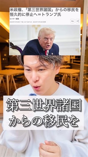 高崎けいご｜日本一シンプルに政治を解説する男 on Instagram: "トランプがアフリカとかからの移民を恒久的にストップ⁉️マジ？"