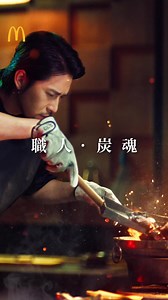 胡同監修炭燒秘醬系列｜麥當勞胡同炭燒風味蜜醬限定登場