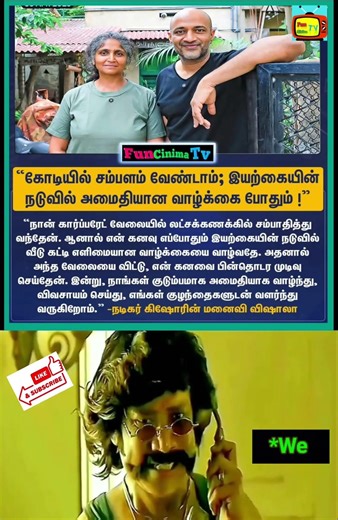 கோடி சம்பளத்தை விட்டுட்டு வந்த நடிகரின் மனைவி😲 #trendingshorts #viralvideo #itsector #crores#kishore