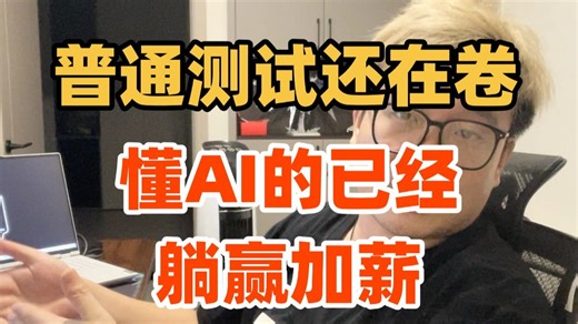 别再死磕Python自动化了！AI一出，传统测试直接被干废！