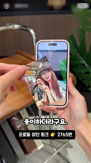 📸 폰으로 찍은 사진이 몇 번의 터치만으로 실제 사진이 됩니다.