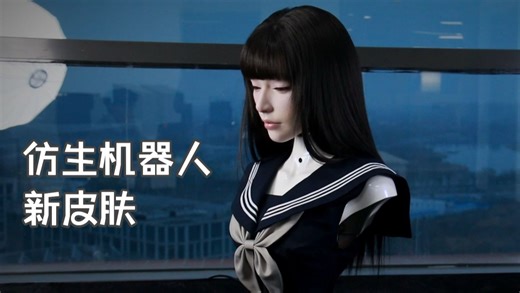 仿生机器人-新皮肤已解锁（Origin F1）