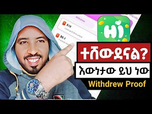 አዲሱ Hi Fami ገንዘብ አሰራርና ለማውጣት | hi fami how to withdraw | make money ethiopia