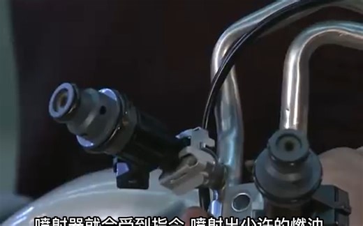 汽车角：燃料系统