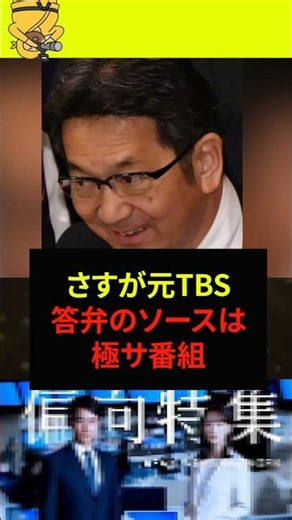㊗️20万再生！立憲杉尾秀哉【さすが元TBS】国会答弁でのソースはあの極〇番組