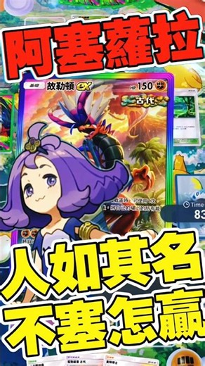 關於阿塞蘿拉的另一個寶貝的那些事！アセロラといえばあのポケモン。…と思ったら、まだいた件。 ｜Pokémon TCG Pocket ranked