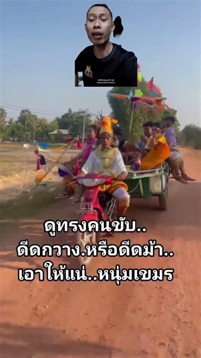 พี่แมนเปิดตัวรถเล่นสงกรานต์คันใหม่แต่คนขับดีดม้ากระชาย #บ่าวโอมทหารพรานผลัดถิ่น