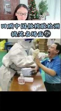 The Best of COVID Testing Humor in China 4 #funny