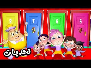 مستر دعبول حلقة التحديات - لولو ميدو عبود | قناة مستر دعبول